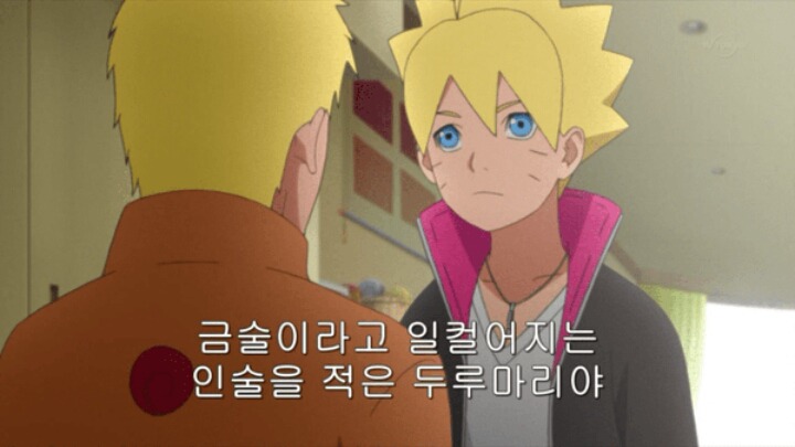 자식에게 의문의 극딜당하는 나루토.jpg | 인스티즈