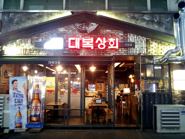대복상회 이미지