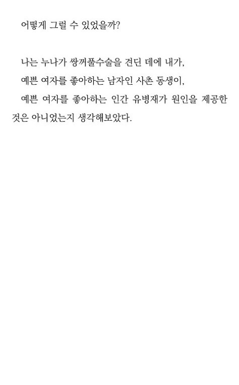 유병재가 다래끼수술 후에 한 생각 | 인스티즈