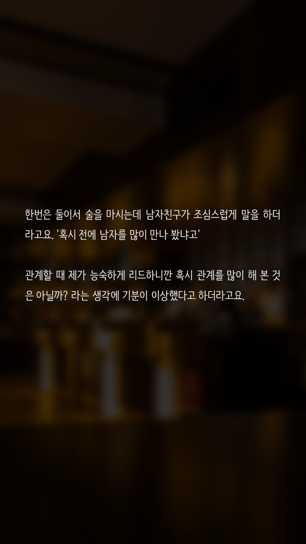 섹스할때 여자가 리드하면 별로인가요? | 인스티즈