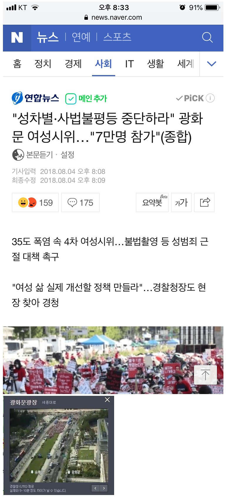 광화문 4만 5천명 집회는 오보 | 인스티즈