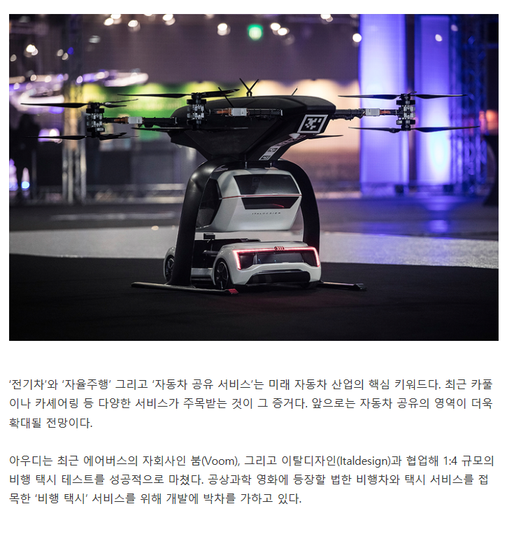 비행 택시 시대의 서막 | 인스티즈
