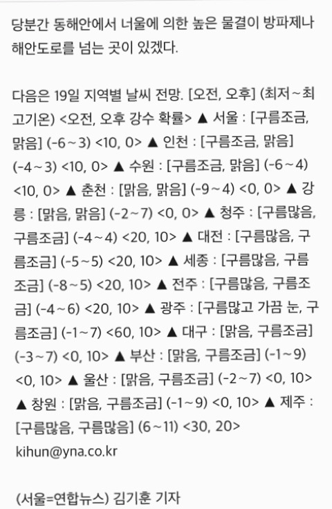 일요일 최저 영하 11도 올가을 들어 가장 추워 | 인스티즈