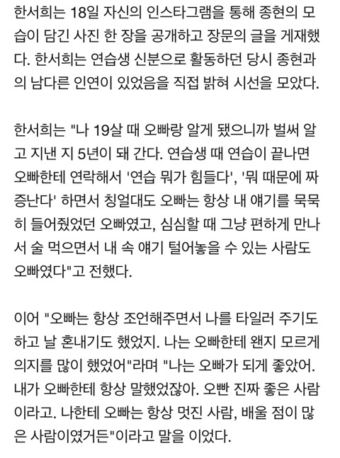 한서희, 샤이니 종현 사망 애도"하루 전으로 돌아가고파" | 인스티즈