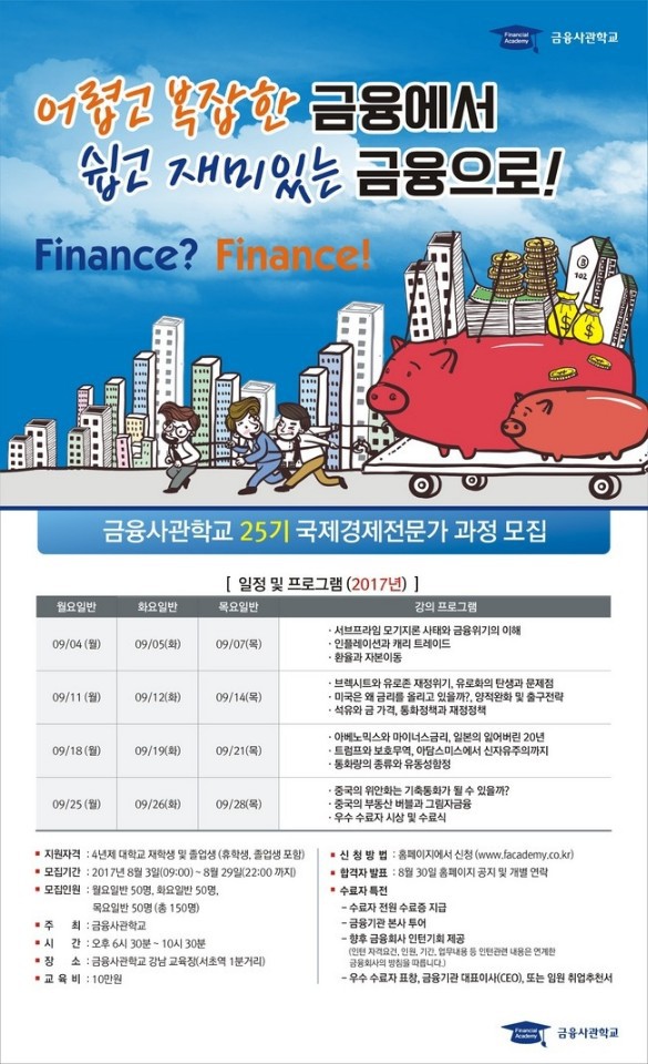금융사관학교 이미지