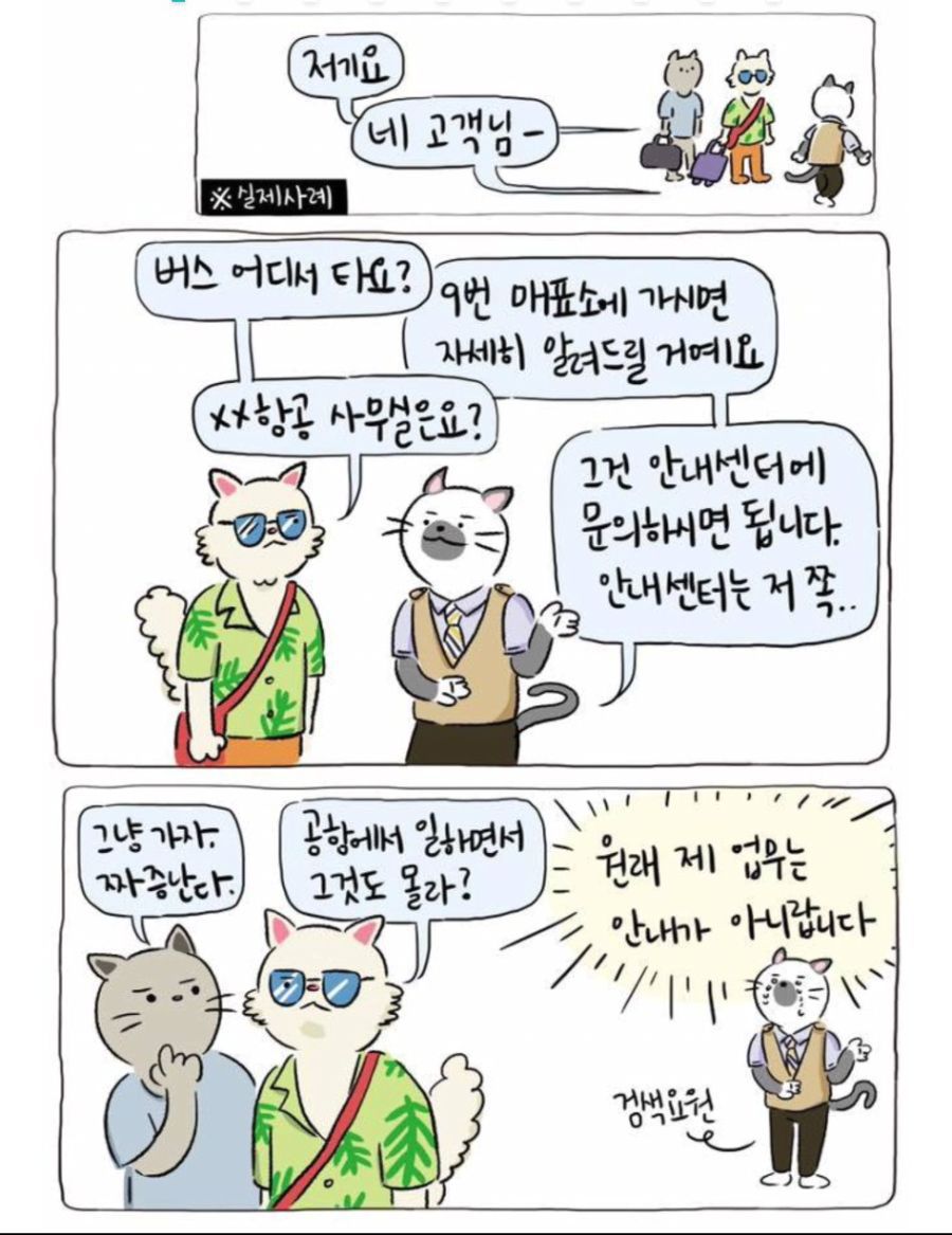 공항 직원들이 겪는 진상.jpg | 인스티즈