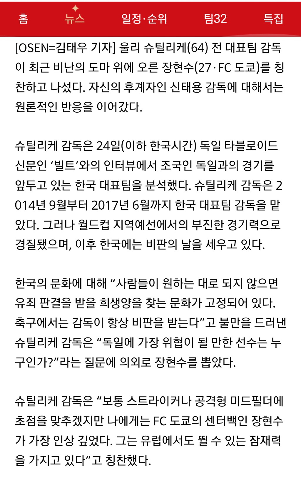 ??? : 내가 괜히 장현수 중용한게 아니야 | 인스티즈