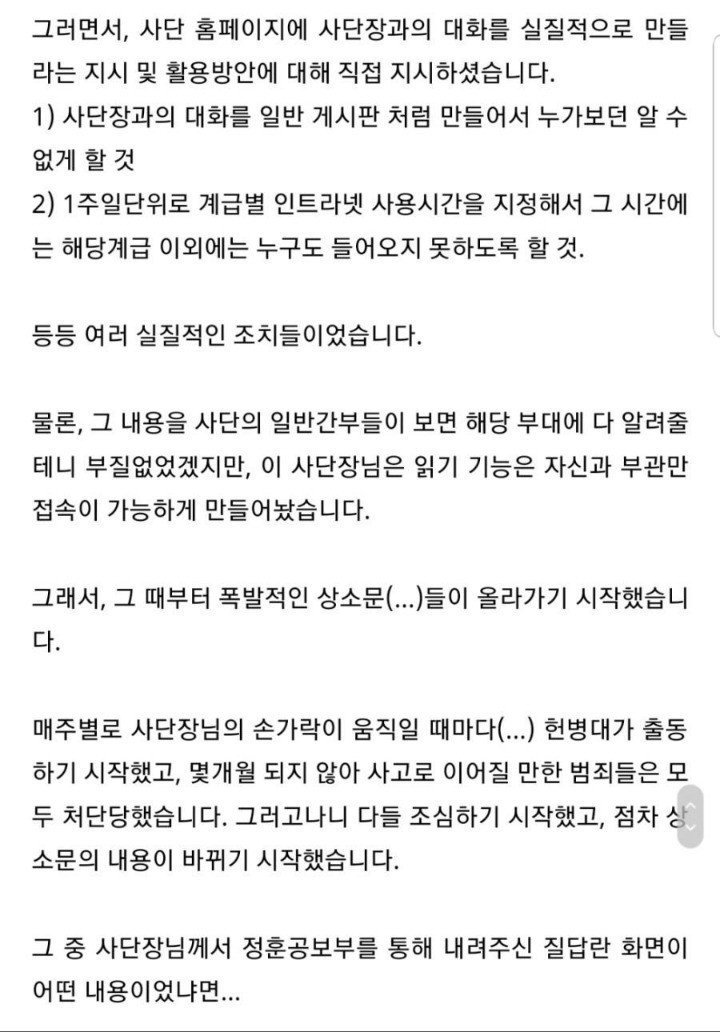 소통왕 사단장.txt | 인스티즈