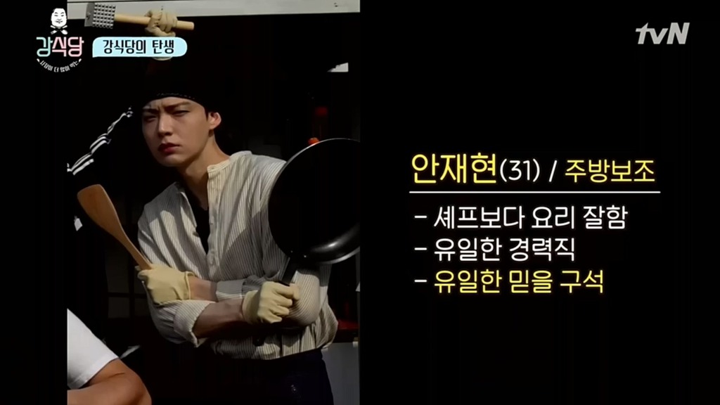 강식당의 직원소개.jpg | 인스티즈