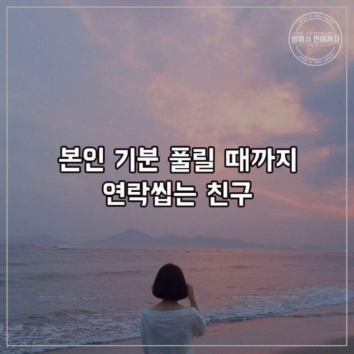 인연끊고싶은 친구유형 | 인스티즈