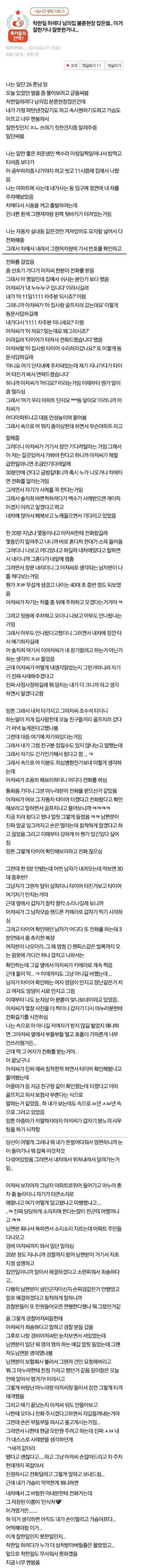 착한일 하려다 불륜현장 잡음 | 인스티즈