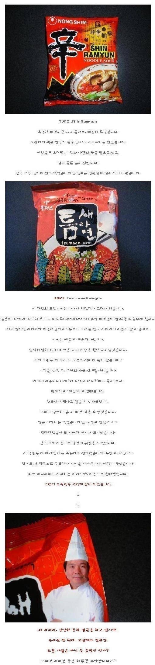 일본인의 한국 매운 라면 평가.jpg | 인스티즈