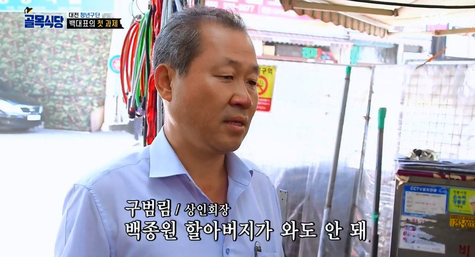 [골목식당] 백종원 할아버지가 와도 안된다 | 인스티즈