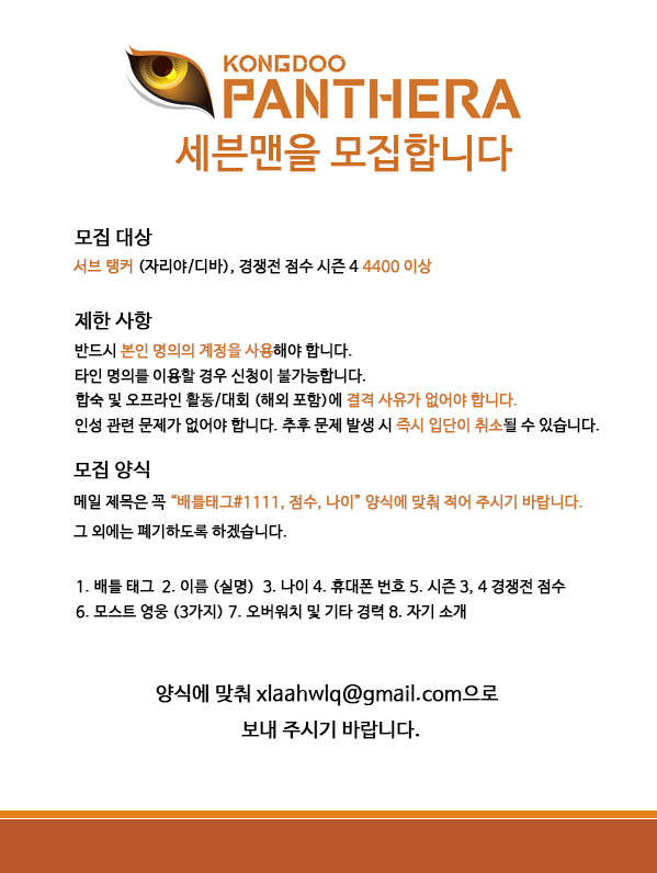 [오버워치] 콩두판테라 세븐맨 모집 | 인스티즈