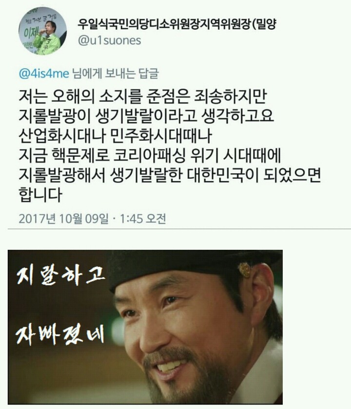 국민의당 우일식 "발광해서 생기발랄한 대한민국이 되자" | 인스티즈