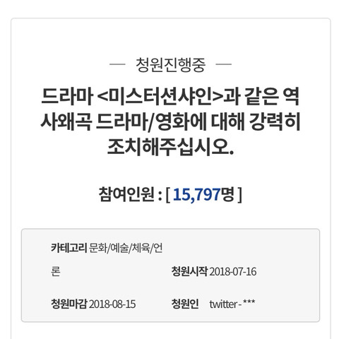 드라마 미스터 선샤인 청원 올라옴 | 인스티즈