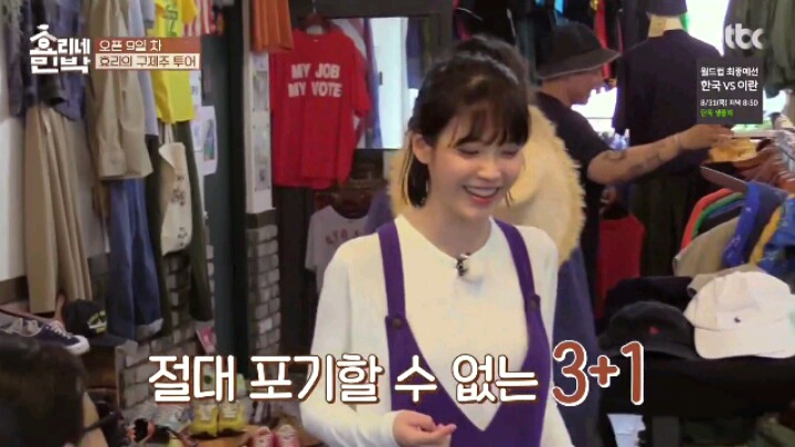 [효리네민박] 패션 철학 확고한 아이유 | 인스티즈