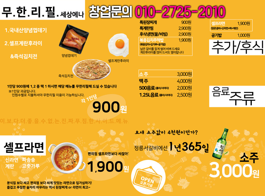 정릉갈비 이미지