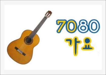 아！옛날 이미지