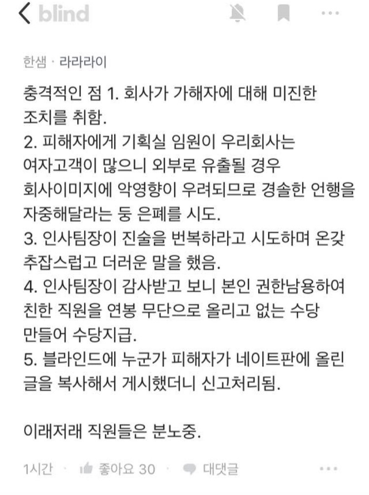 한샘 강간사건 발생 초기의 회사대응 (막장주의) | 인스티즈