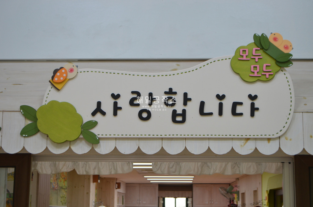 유강유치원 이미지