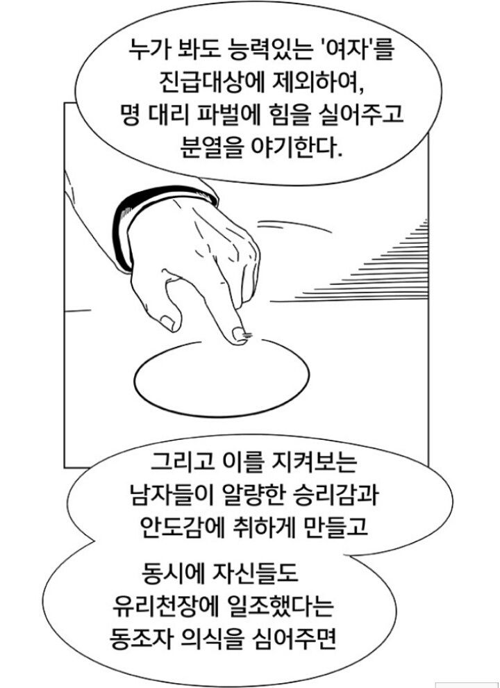 입사동기 여자와 남자 중 일을 더 잘하는 여자가 진급 누락된 이유 | 인스티즈