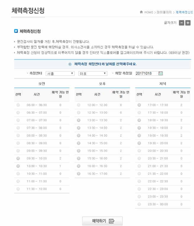 무료인바디 체력검사 측정받고 운동시설 사용하는곳 소개하는글 | 인스티즈
