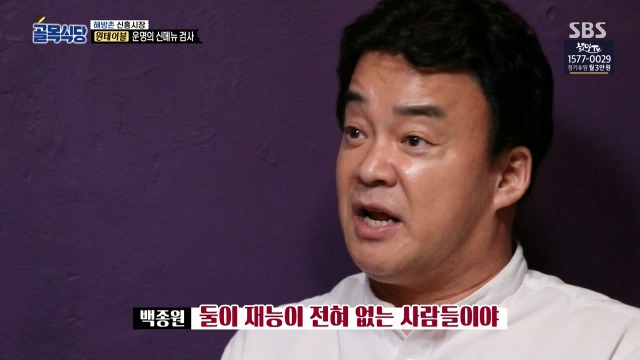 [골목식당] 이제는 말하는 백종원 입이 아플듯한 원테이블 식당 | 인스티즈