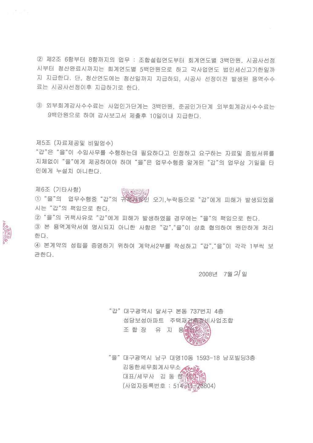 세무법인양정 이미지