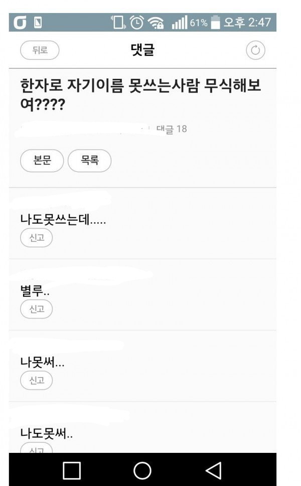 본인이름 한자로 못쓰는거 무식하다 vs 무식한거 아니다...jpg | 인스티즈