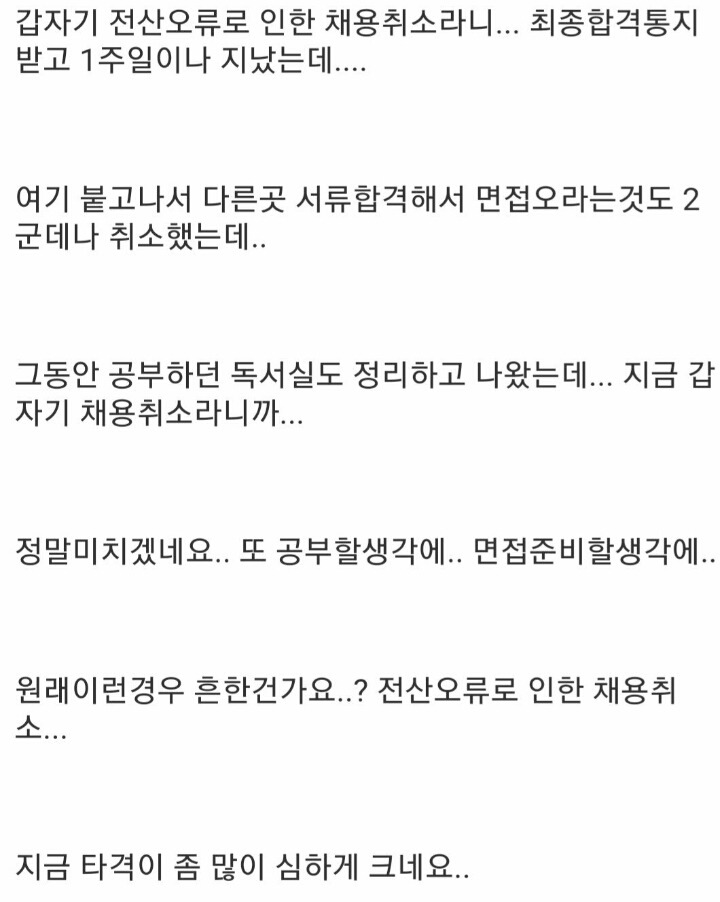 공수부대때문에 채용 취소된 취준생 | 인스티즈