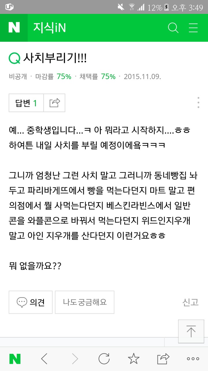 중학생의 사치부리기 | 인스티즈