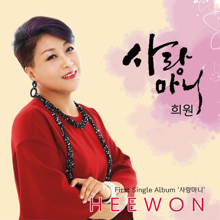 희원 이미지