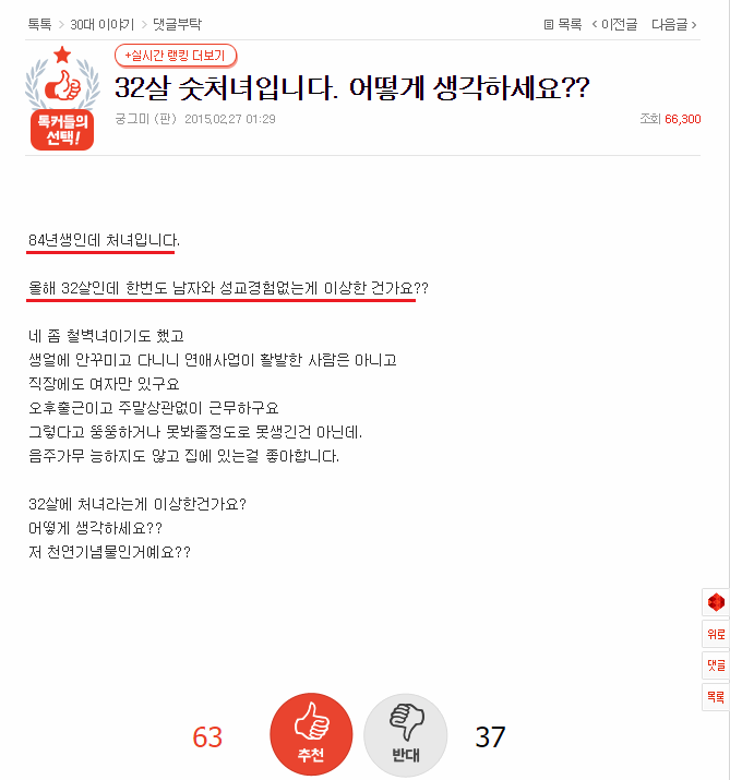 남자경험 한번도 없는 숫처녀입니다 | 인스티즈