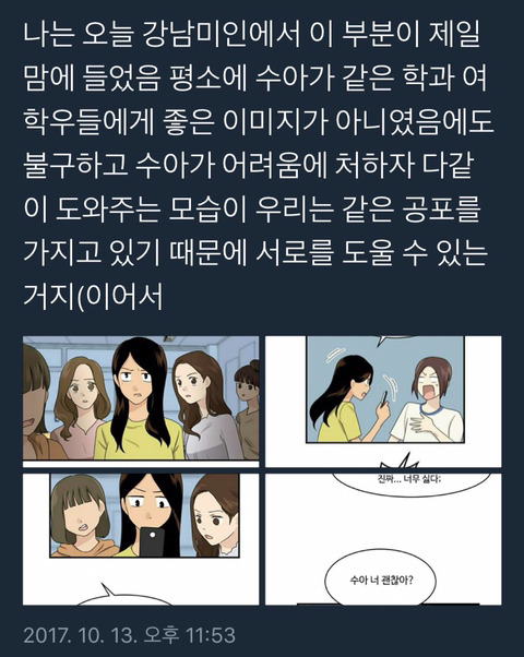 여자는 여자가 도움 | 인스티즈