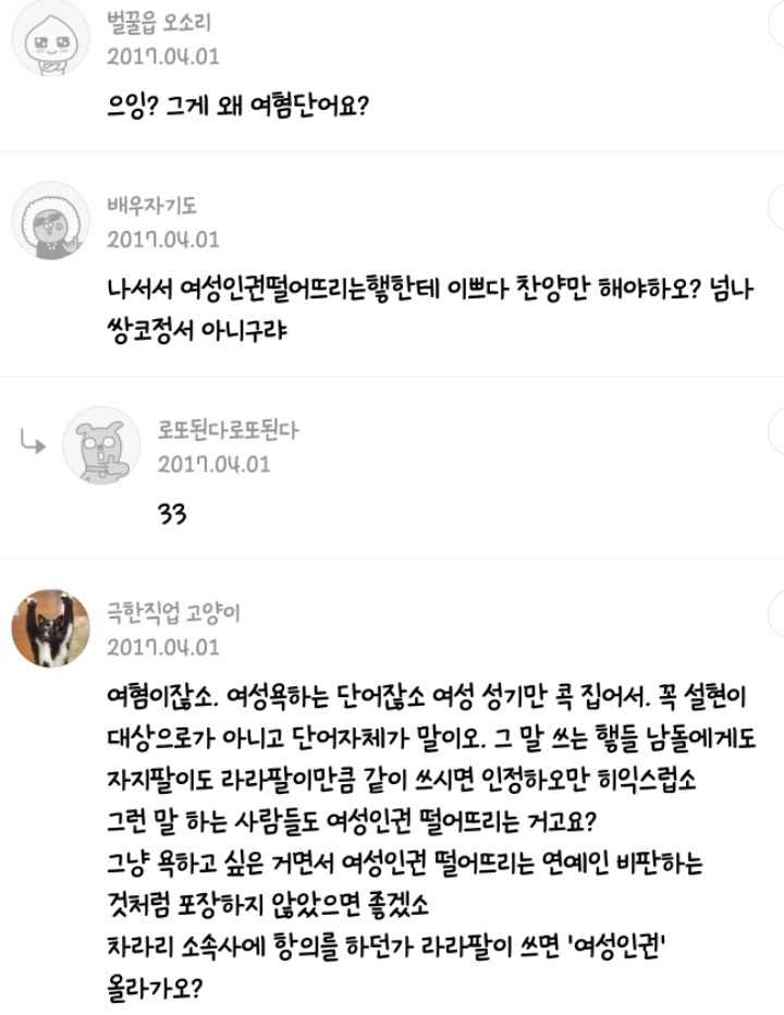쌍코 : 설현이 라라팔이라서 라라팔이라고 하는데 뭐가 문제요? | 인스티즈