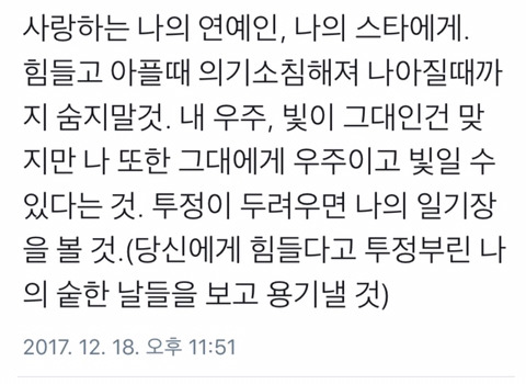 사랑하는 나의 연예인, 나의 스타에게.twt | 인스티즈