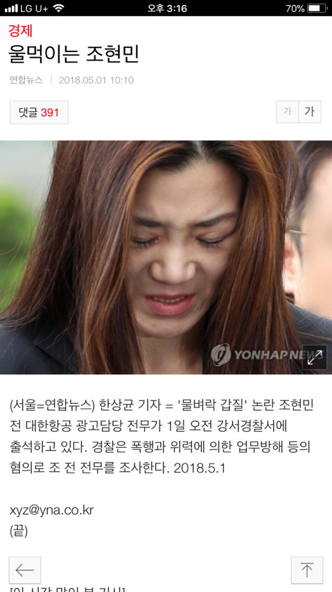 울먹이는 조현민 | 인스티즈