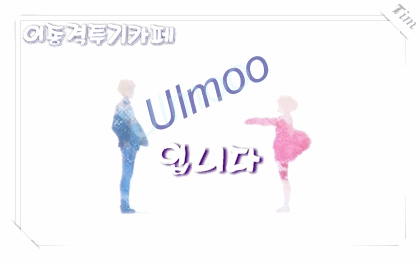 남편분 어떻게 만나신 거예요? | 인스티즈