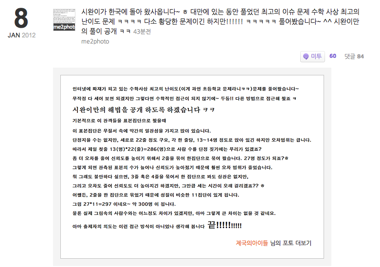 수학사상 최고난도문제 친절히 풀이해주는 아이돌 | 인스티즈