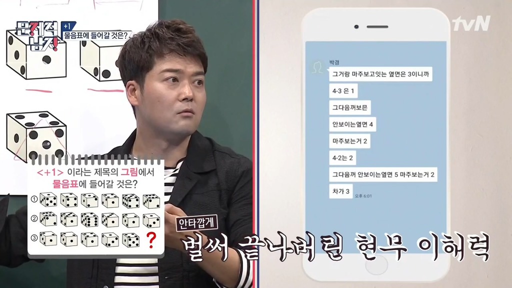 문제적남자 멤버들이 2시간동안 못 푼 문제 10분만에 풀어버린 박경.jpg | 인스티즈