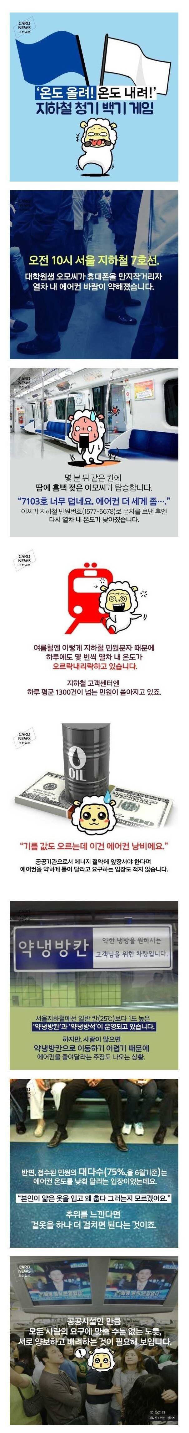 여름마다 반복되는 지하철 에어컨 문제.jpg | 인스티즈