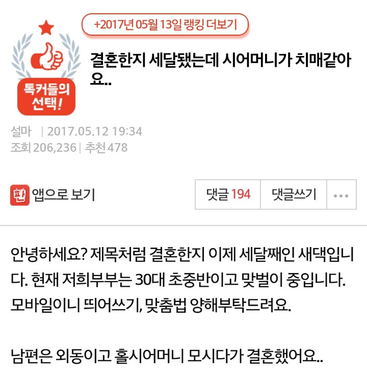 결혼한지 세달됐는데 시어머니가 치매같아요.. | 인스티즈