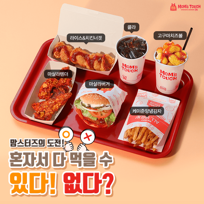 혼자 다 먹을 수 있다vs없다 | 인스티즈