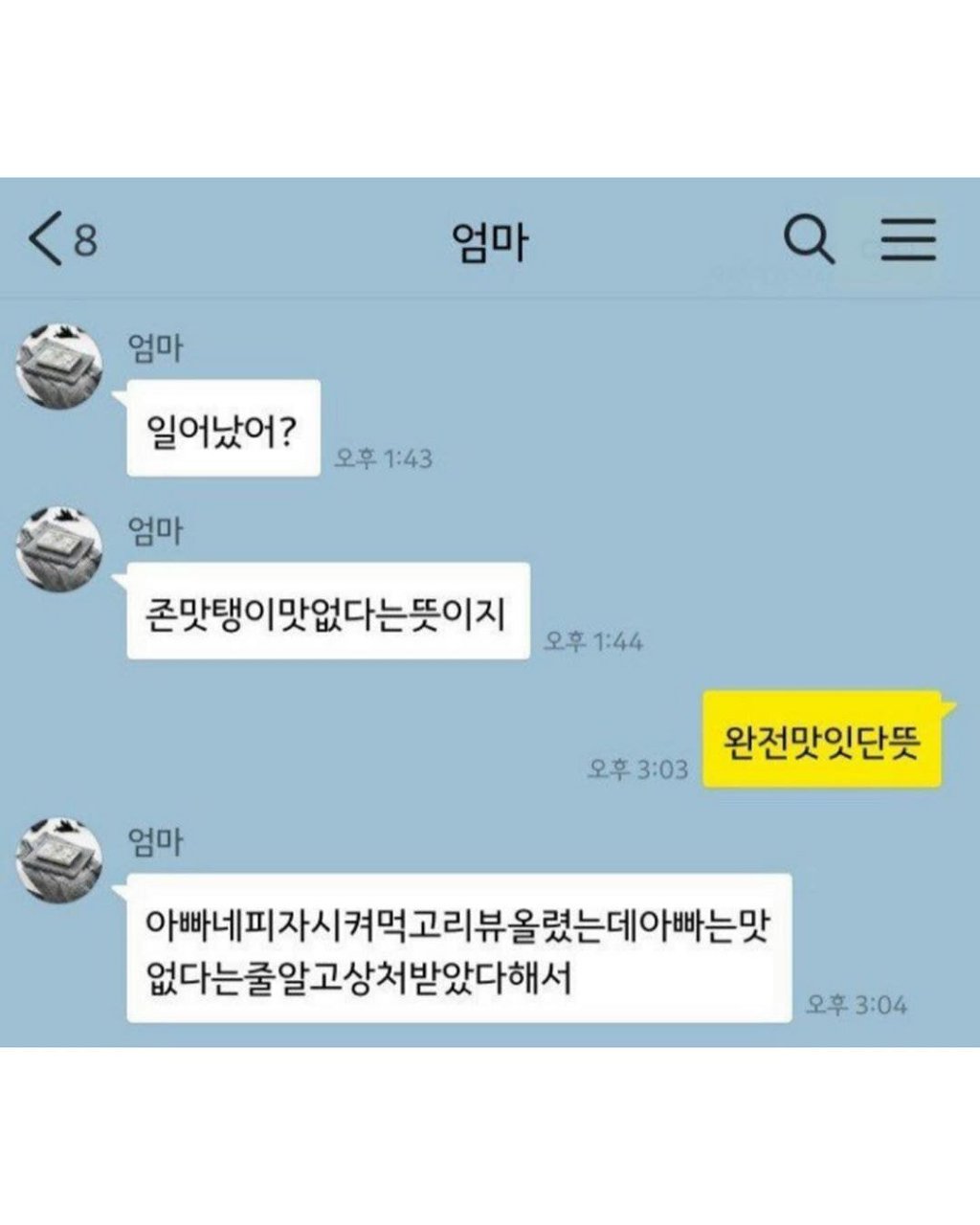 배달 리뷰에 상처받은 아버지.JPG | 인스티즈