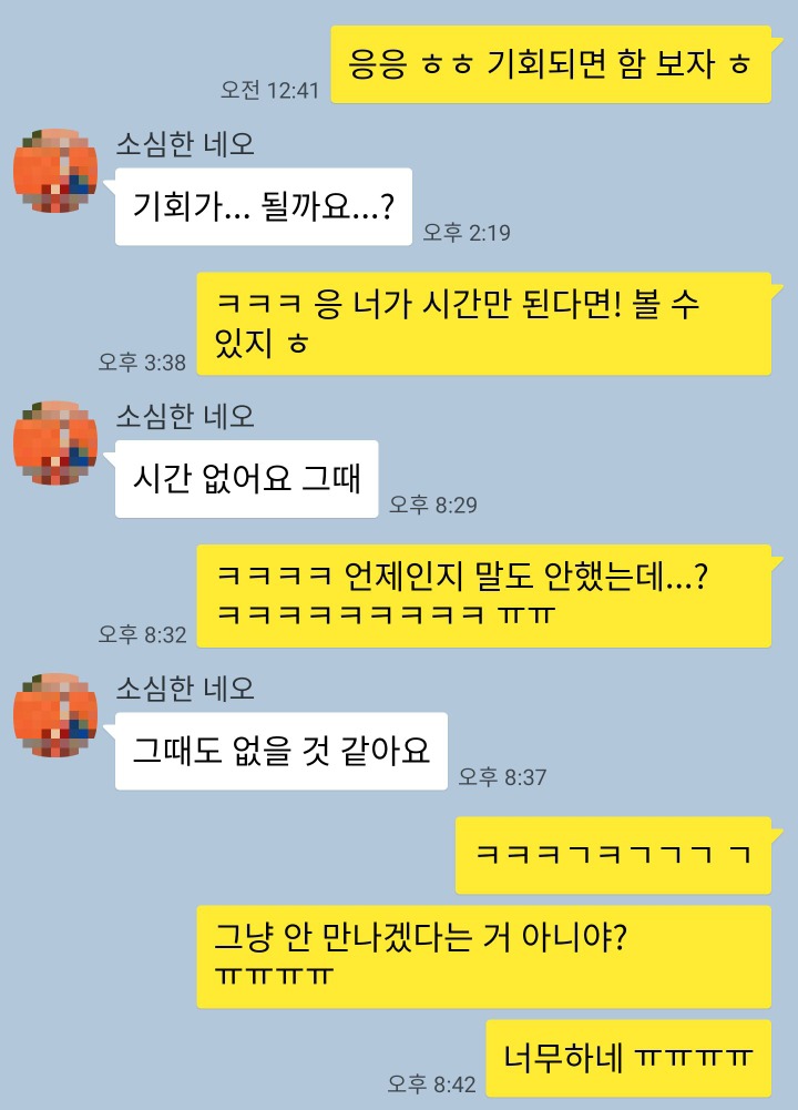 오빠가 만나자는 그 때는 언제든 시간 안되요. jpg | 인스티즈