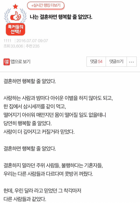 나는 결혼하면 행복할 줄 알았다 | 인스티즈