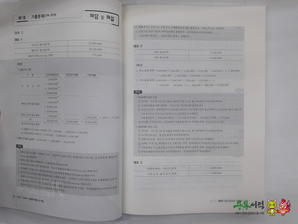 세무회계세경 이미지