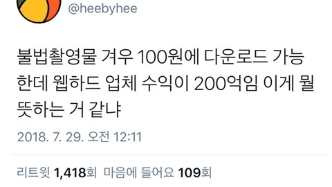 몰카로 4억 벌고 벌금은 5만원 | 인스티즈