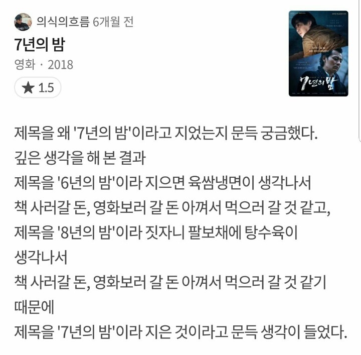 영화평점사이트 빌런ㄷㄷㄷ | 인스티즈